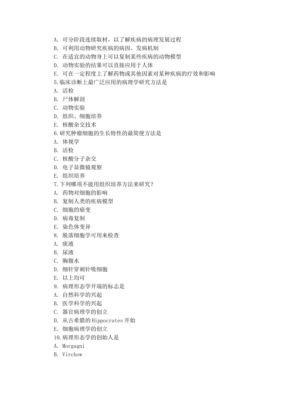 自考《病理学》题库及答案(绪论_第2页