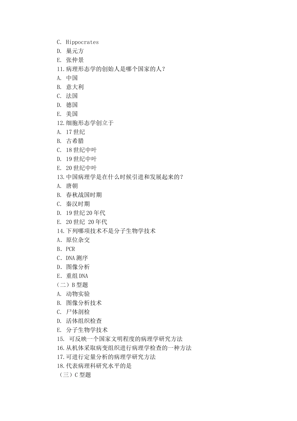 自考《病理学》题库及答案(绪论_第3页