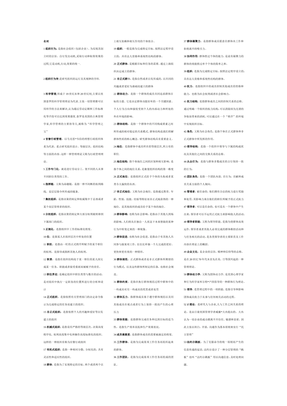 自考,自考组织行为学00152_第1页