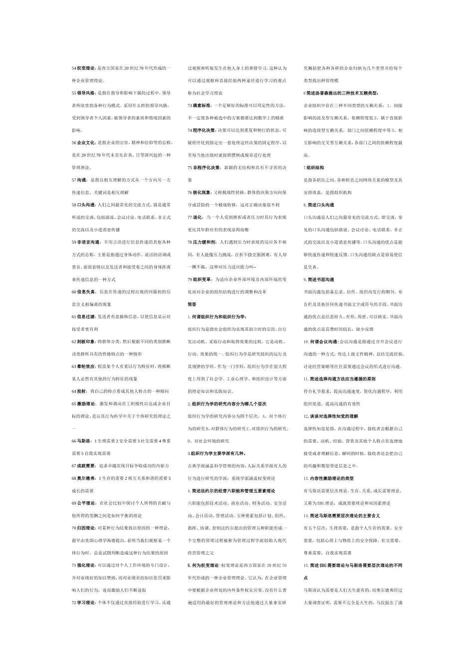 自考,自考组织行为学00152_第2页