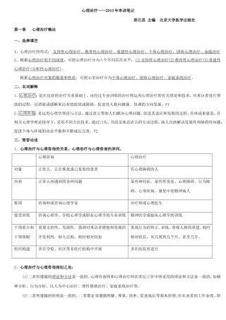 自考05624心理治疗(一)