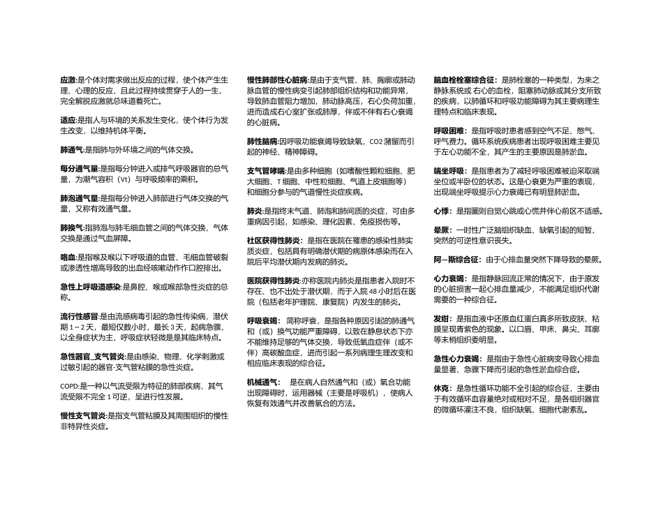 自考2998 内科护理学(名词解释)_第1页