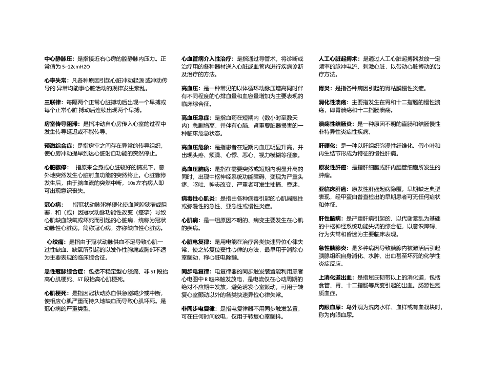 自考2998 内科护理学(名词解释)_第2页