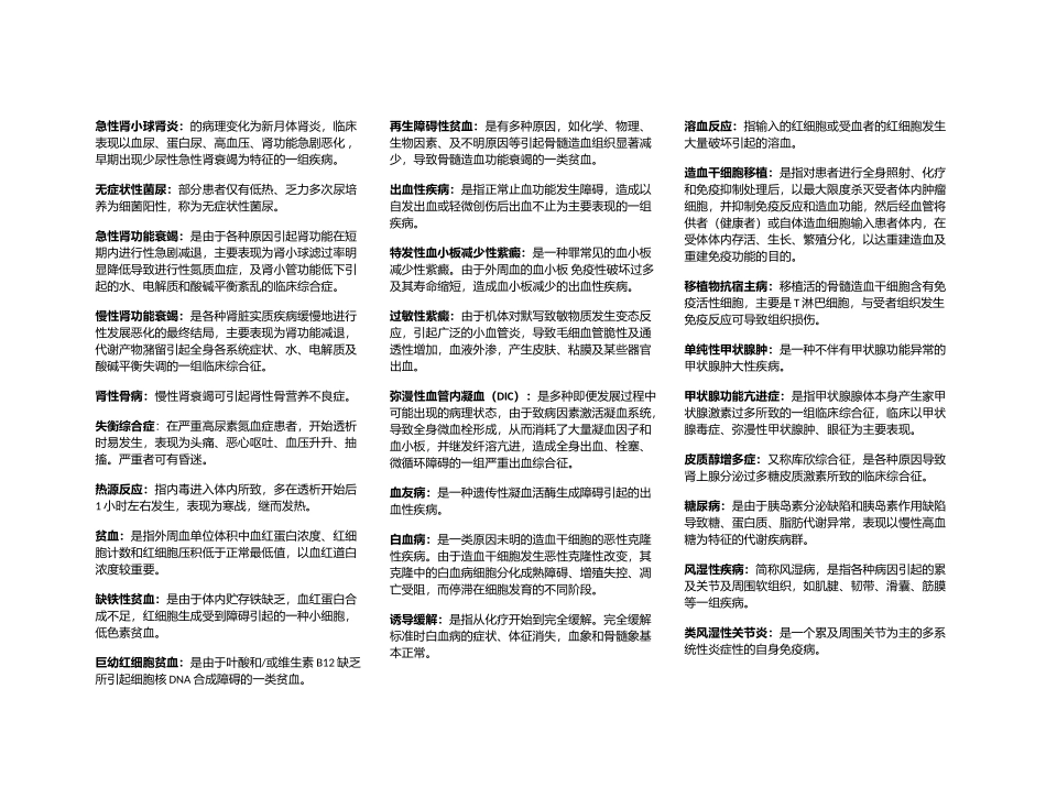 自考2998 内科护理学(名词解释)_第3页