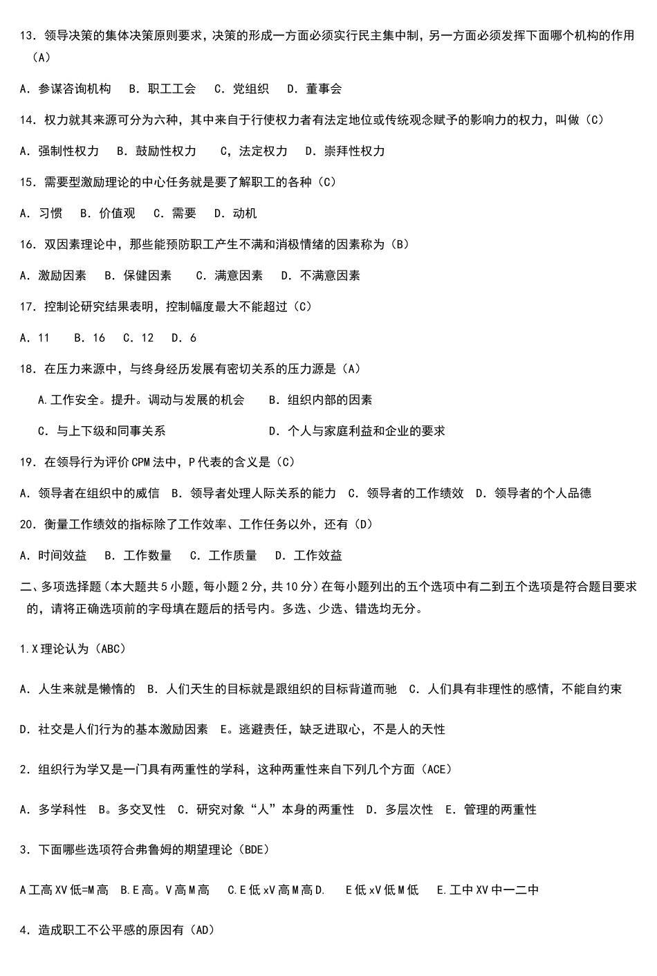 自考 组织行为学 模拟试卷_第2页