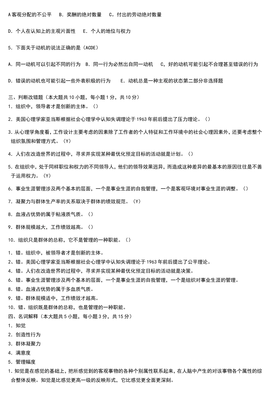 自考 组织行为学 模拟试卷_第3页