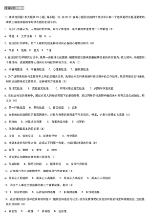 自考 组织行为学 模拟试卷