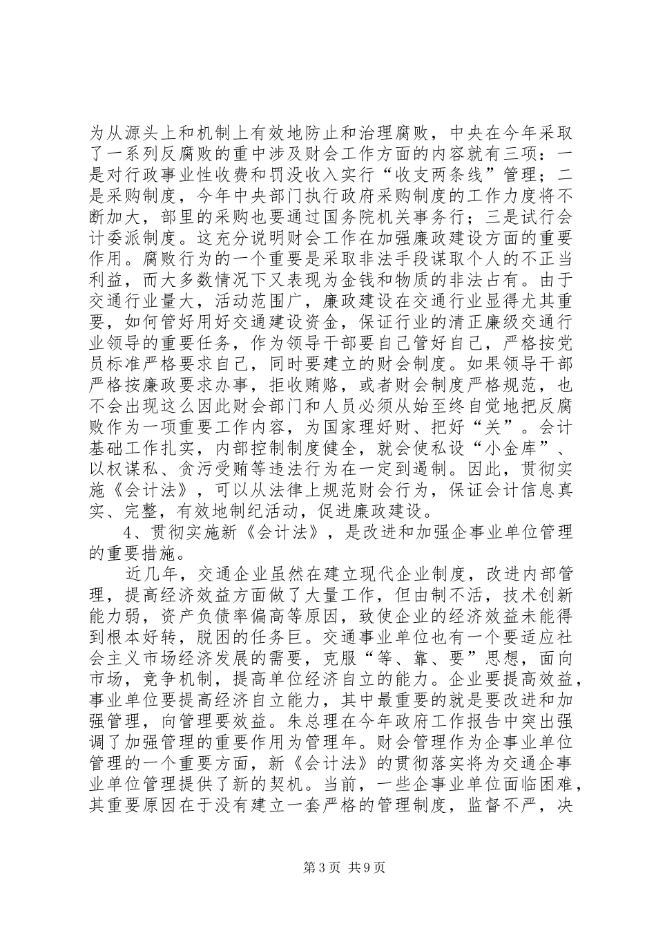 学区校长培训局长讲话发言_第3页