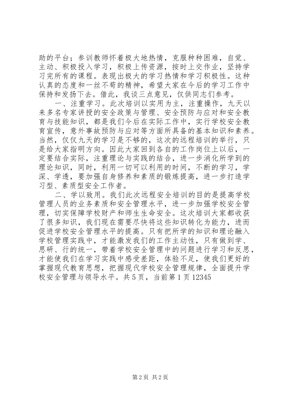 结业仪式讲话发言2篇_1_第2页