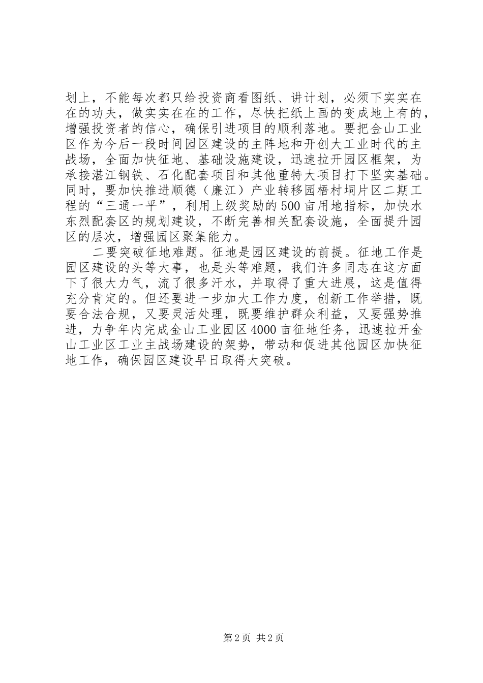 在传达贯彻XX市委十届三次全会精神暨全市经济工作会议上的讲话发言_第2页