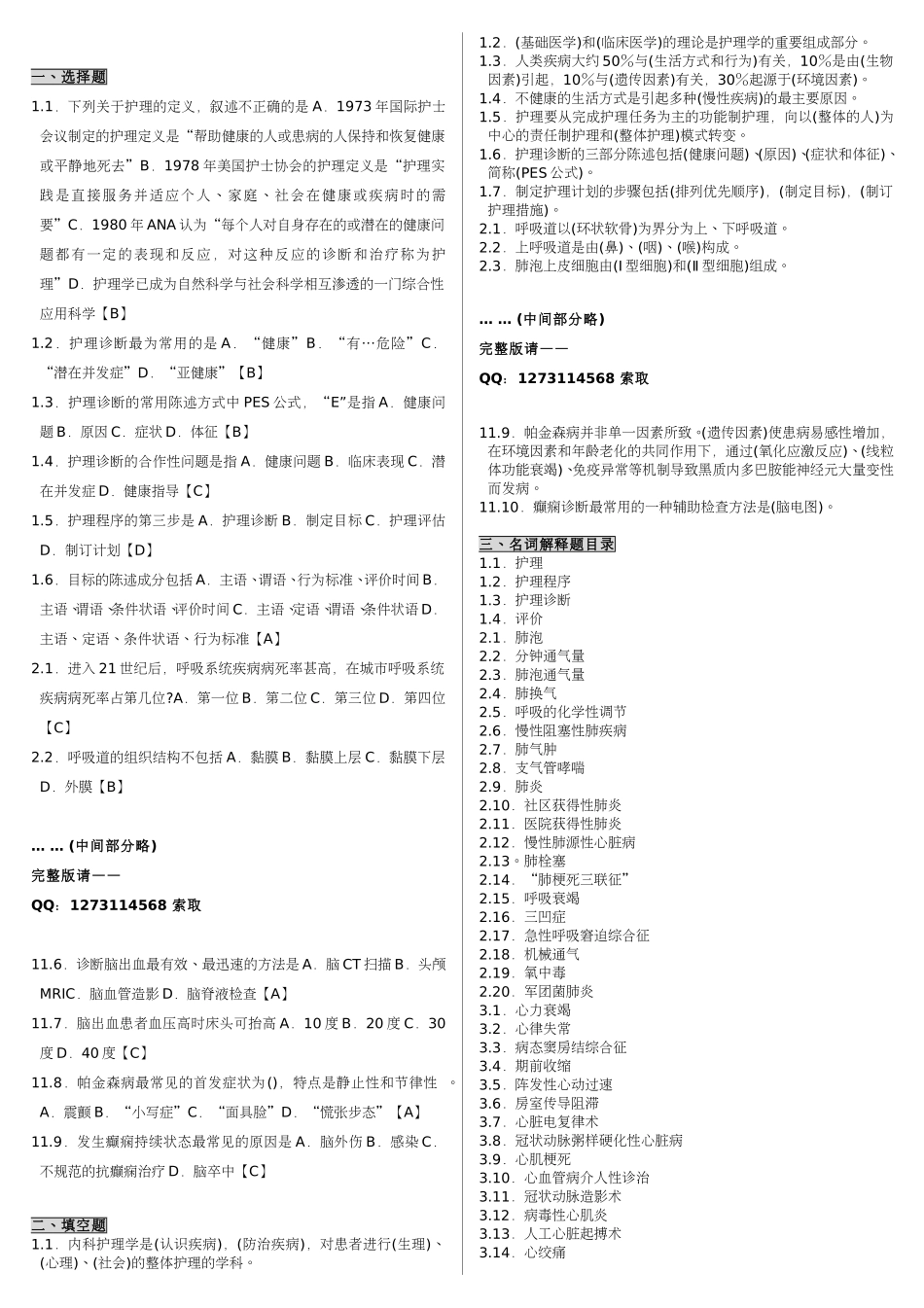 自考03202内科护理学(二) 自考重点资料 自考新版笔记_第2页