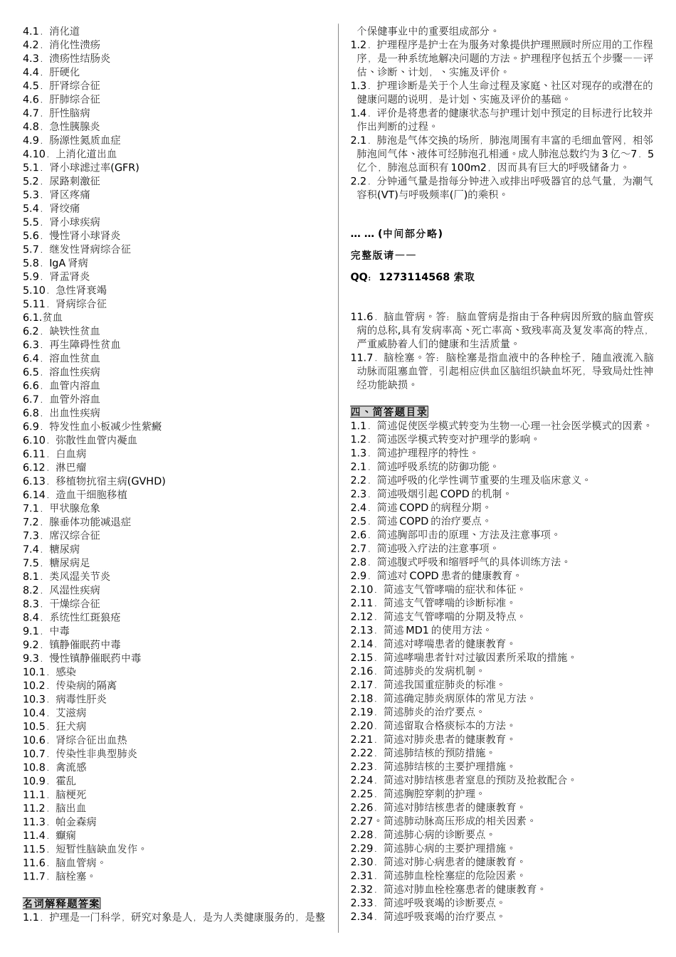 自考03202内科护理学(二) 自考重点资料 自考新版笔记_第3页