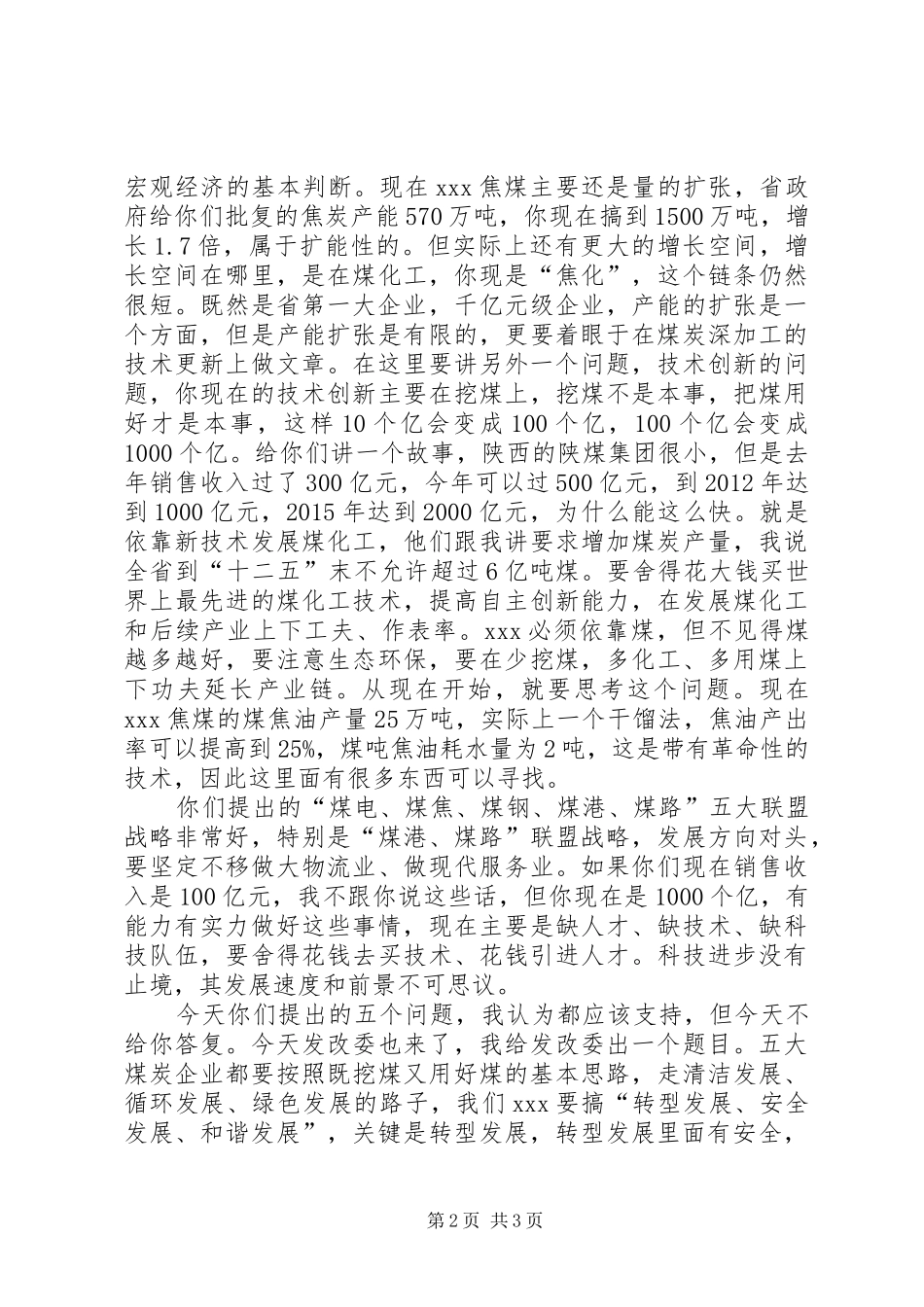 省委书记粟战书的讲话发言_第2页