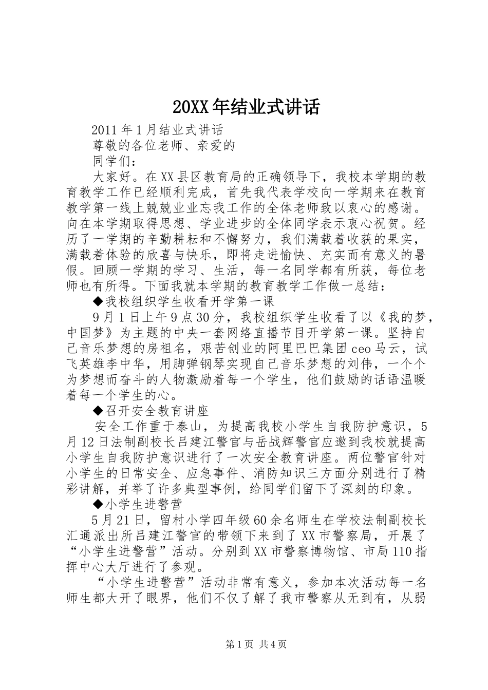 20XX年结业式讲话发言_第1页