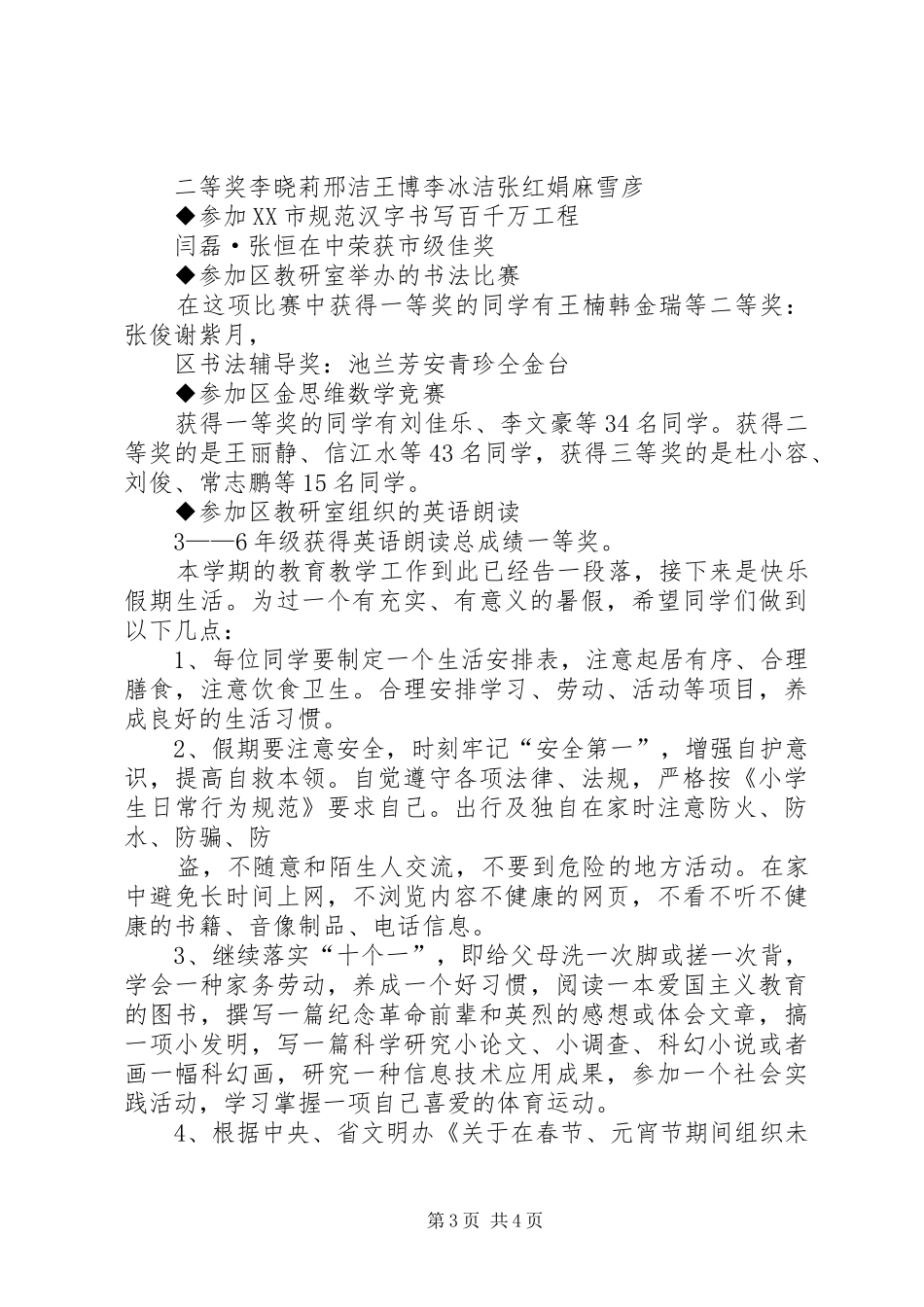 20XX年结业式讲话发言_第3页