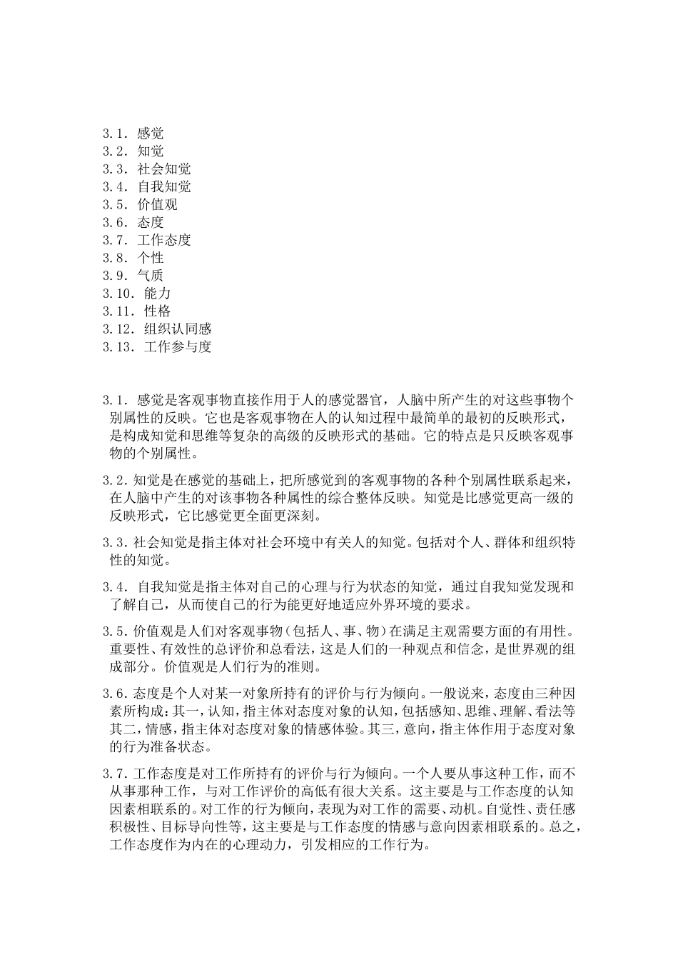 自考 组织行为学 名词解释题_第2页