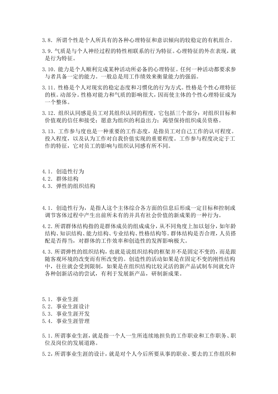 自考 组织行为学 名词解释题_第3页