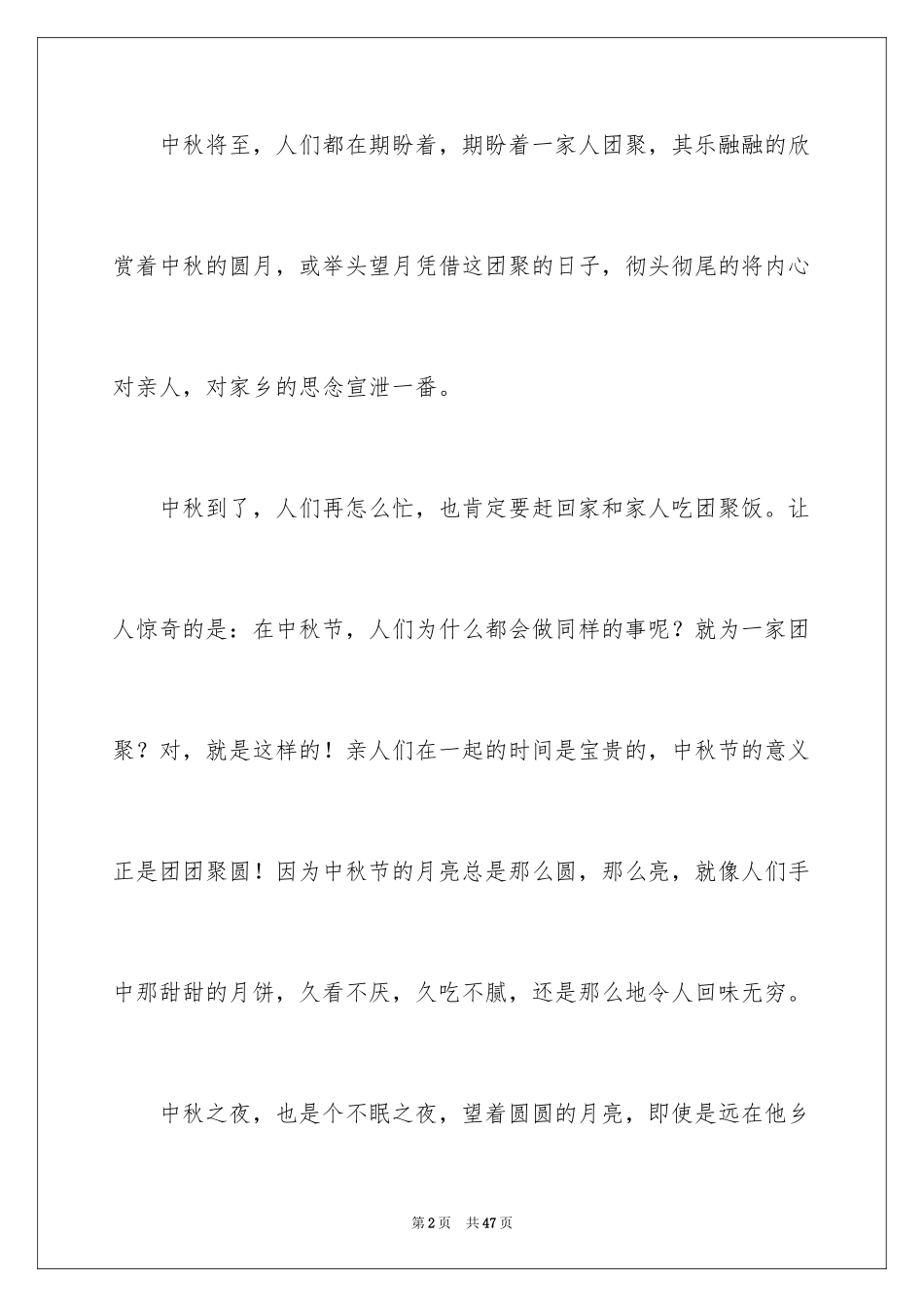 2024中秋的作文_6_第2页