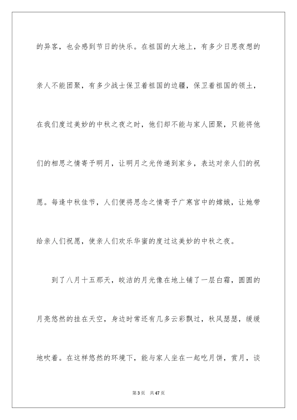 2024中秋的作文_6_第3页