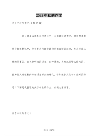 2024中秋的作文_6