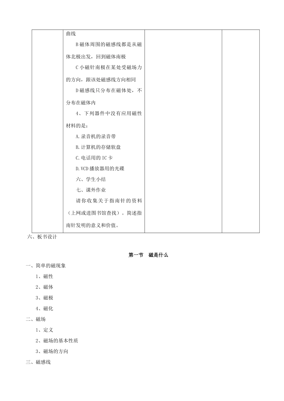 九年级物理全册 17.1 磁是什么教案 （新版）沪科版-（新版）沪科版初中九年级全册物理教案_第3页