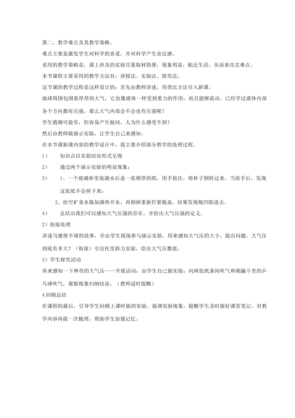 九年级物理  第十四章大气压强说课稿 人教新课标版_第2页