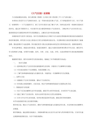 九年级物理  第十四章大气压强说课稿 人教新课标版