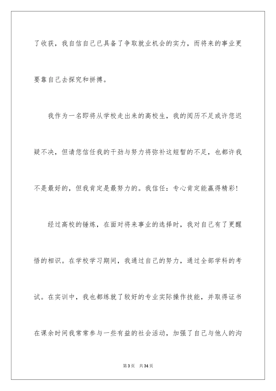 2024中专求职信_98_第3页