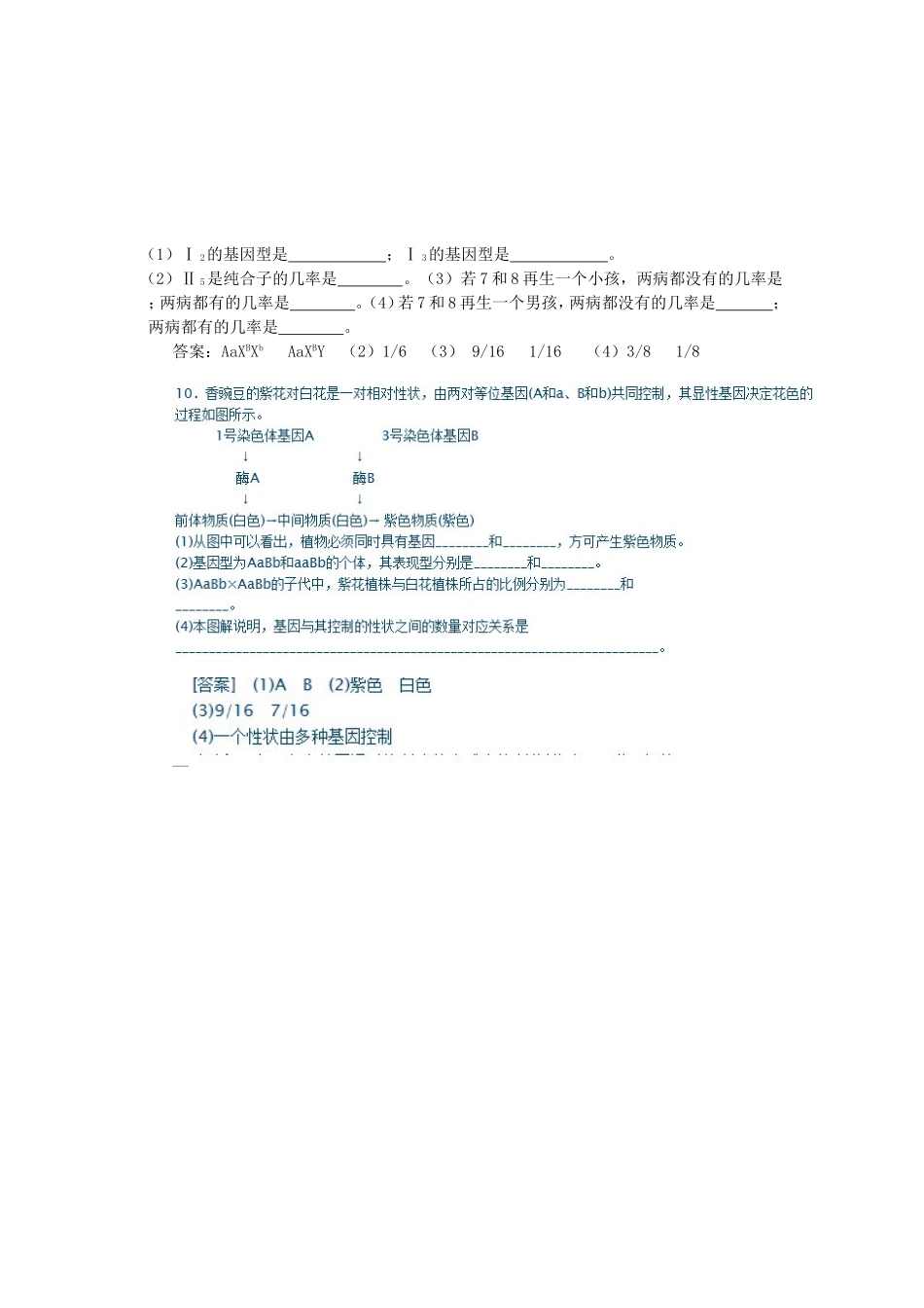 自由组合及伴性遗传练习(含答案)_第2页