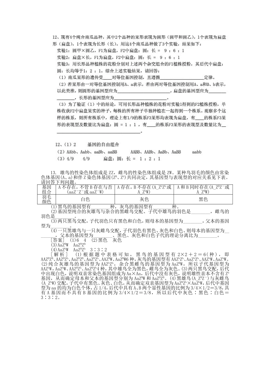 自由组合及伴性遗传练习(含答案)_第3页