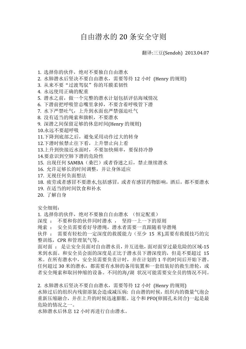 自由潜水的20条安全守则(1)_第1页