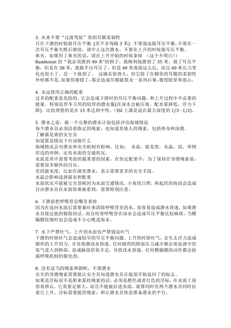 自由潜水的20条安全守则(1)_第2页
