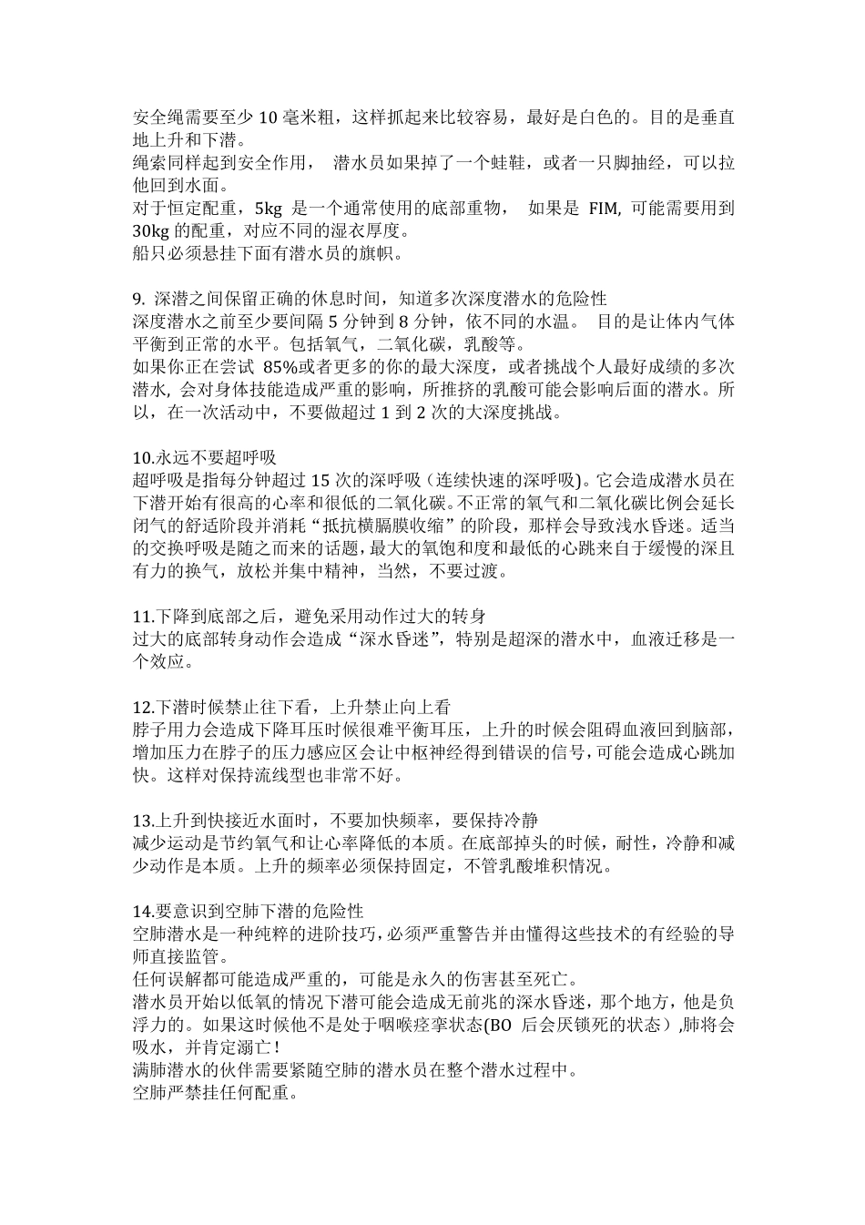 自由潜水的20条安全守则(1)_第3页