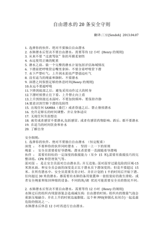 自由潜水的20条安全守则(1)