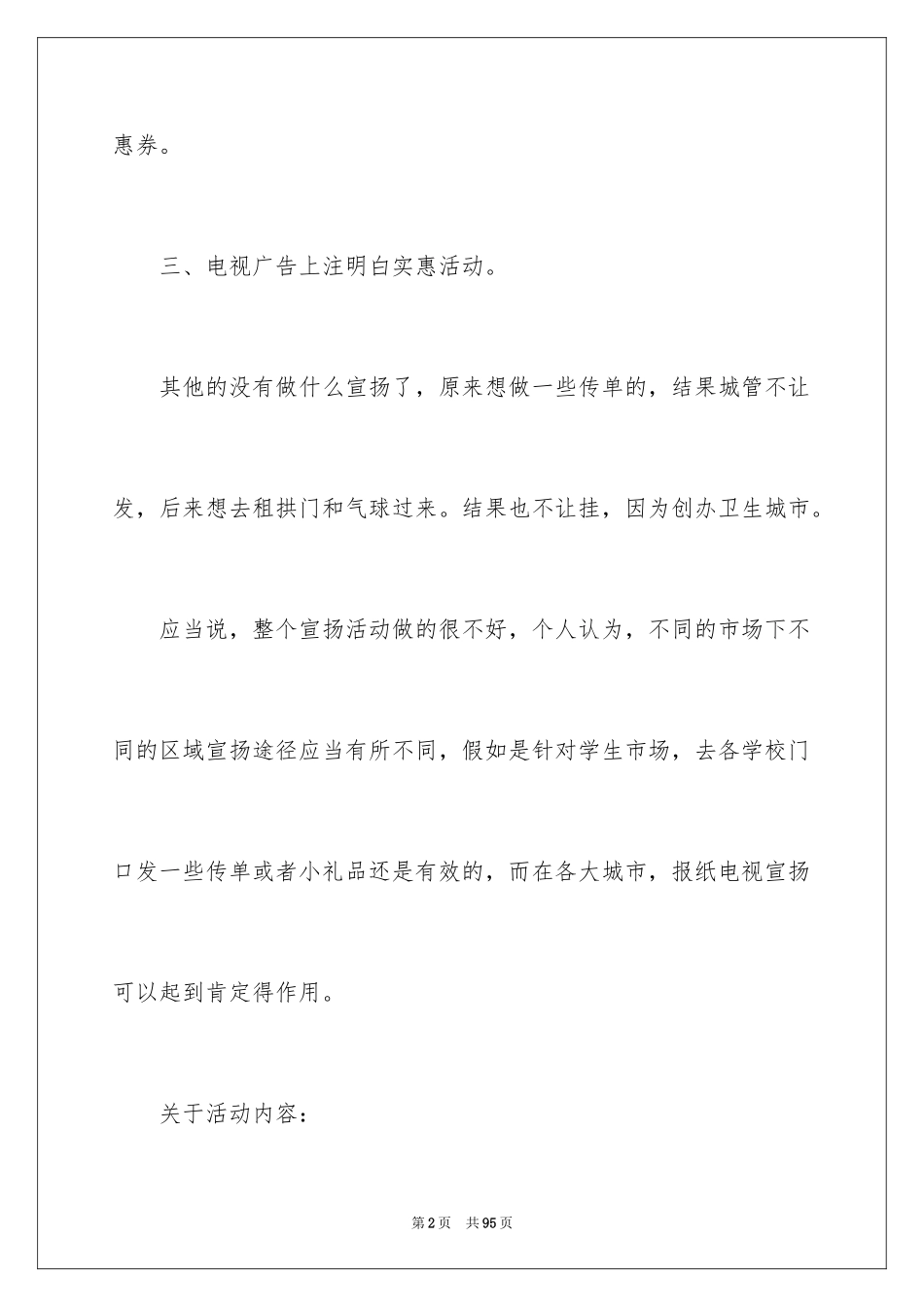 2024国庆促销活动策划书_第2页