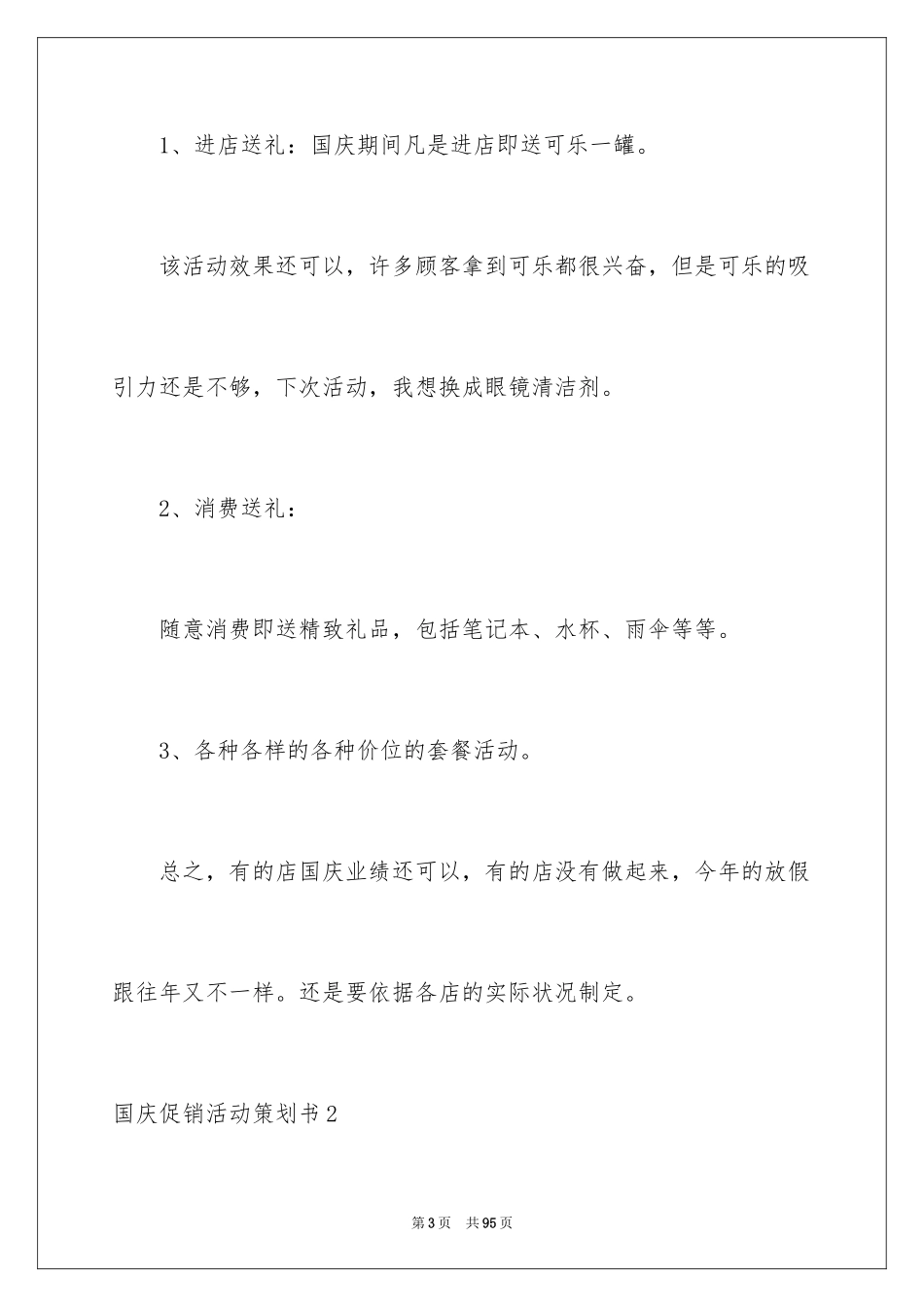 2024国庆促销活动策划书_第3页