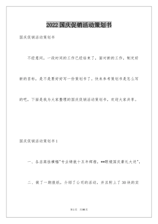 2024国庆促销活动策划书