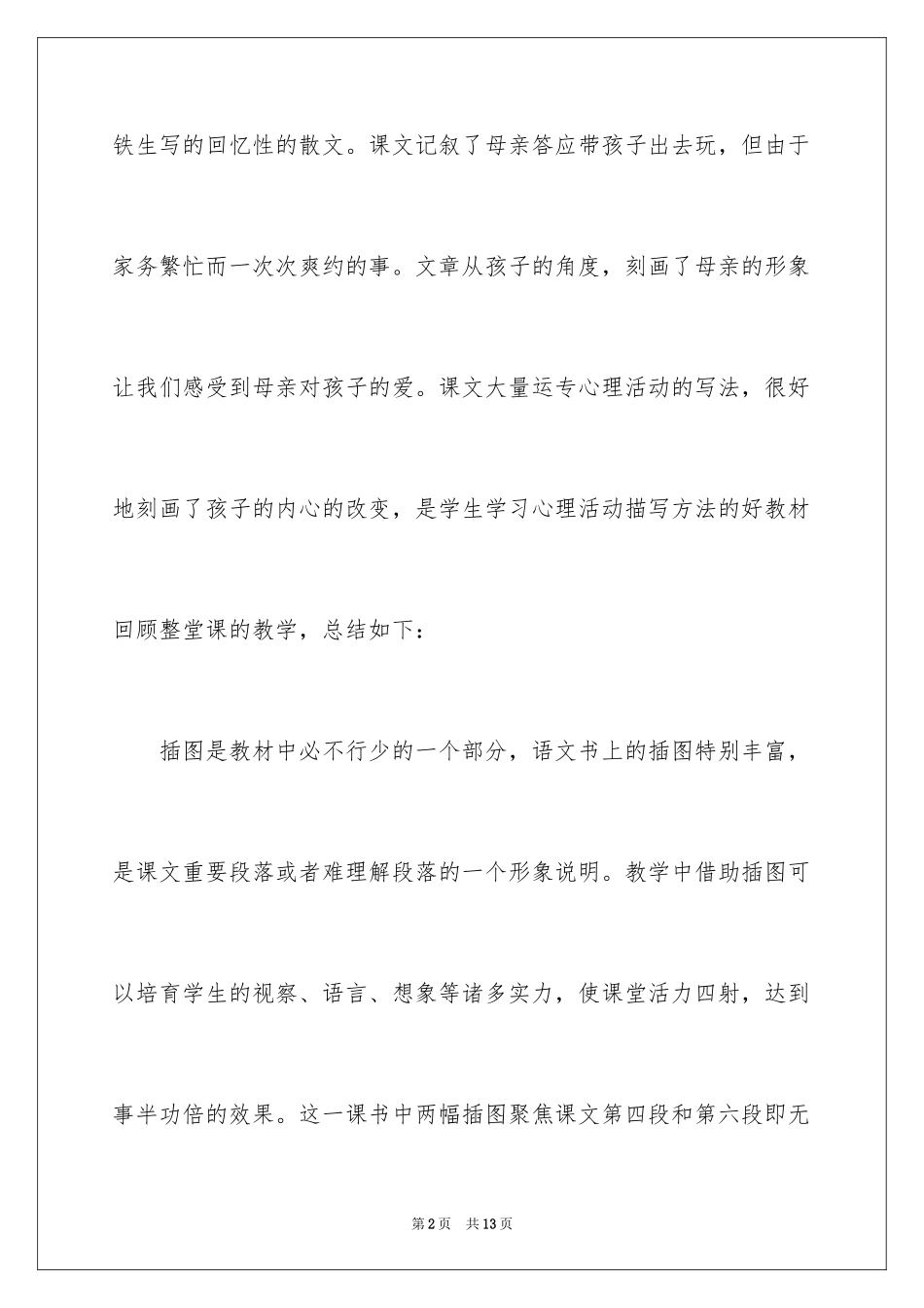 2024《那个星期天》教学反思_第2页