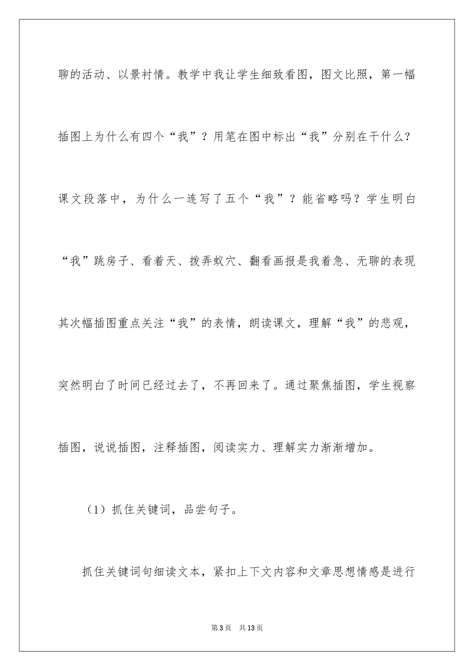 2024《那个星期天》教学反思_第3页