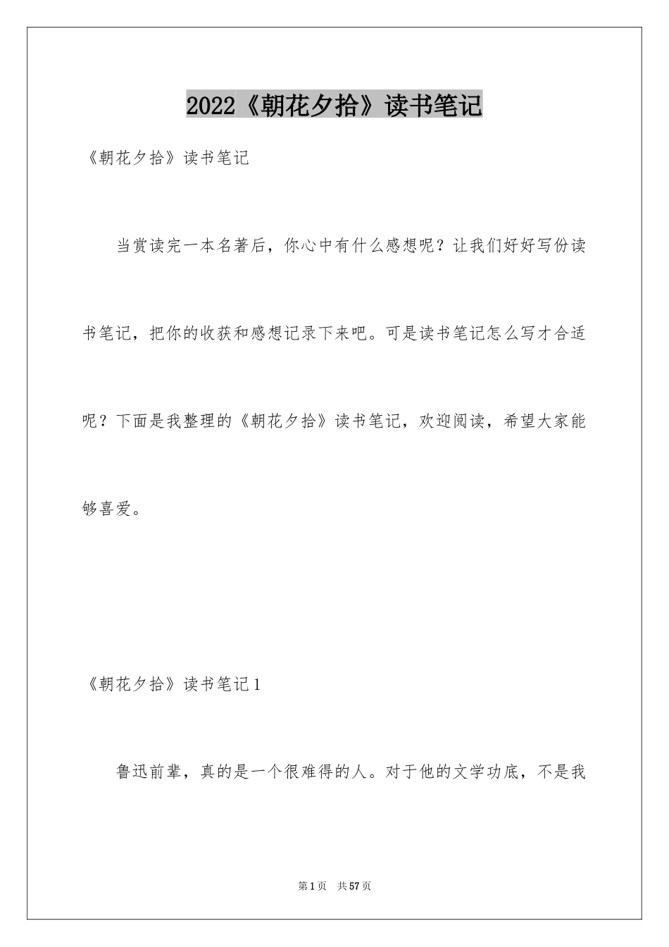 2024《朝花夕拾》读书笔记_29_第1页