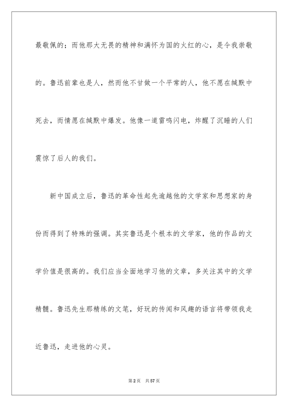 2024《朝花夕拾》读书笔记_29_第2页