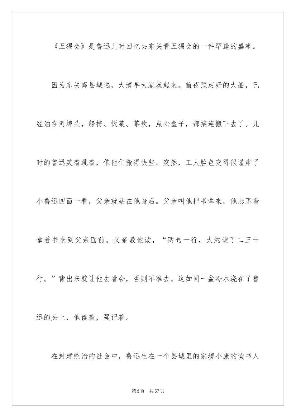 2024《朝花夕拾》读书笔记_29_第3页