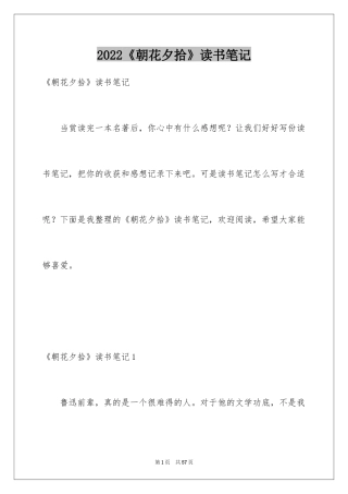 2024《朝花夕拾》读书笔记_29