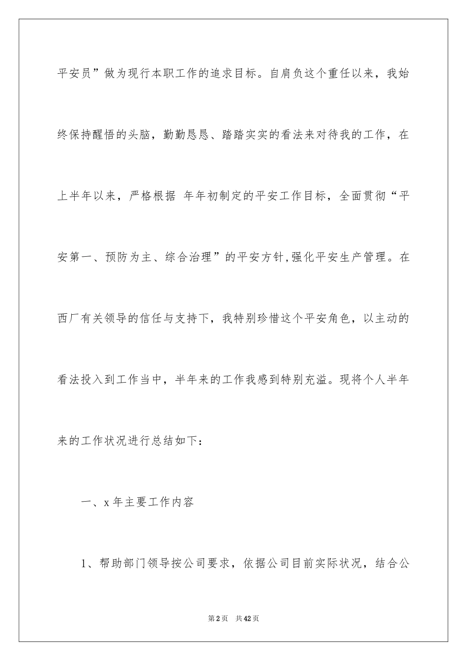 2024安全员个人工作计划_第2页