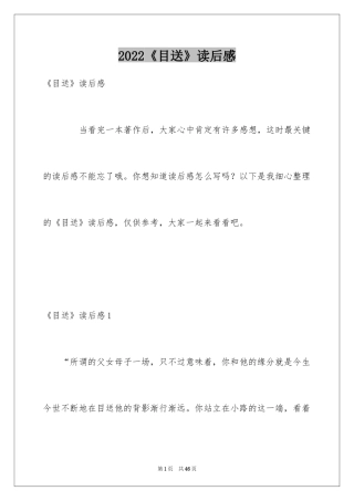 2024《目送》读后感_57