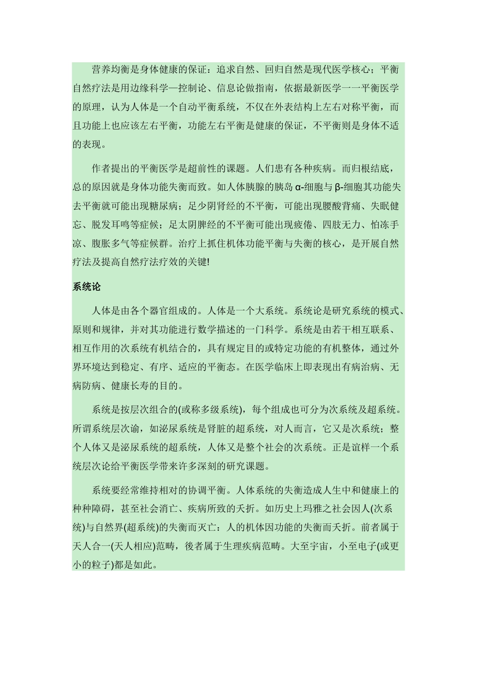 自然疗法是什么_第2页