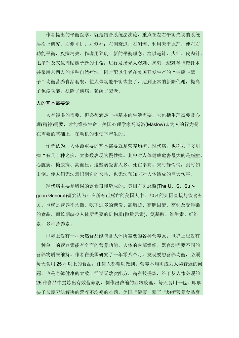 自然疗法是什么_第3页