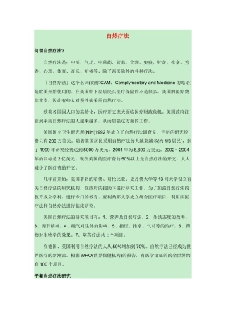 自然疗法是什么