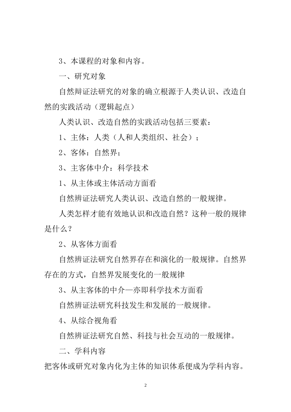 自然辩证法概论参考答案20150701_第2页