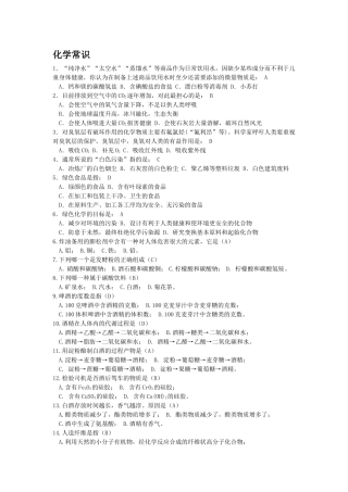 自然科学知识竞赛题库